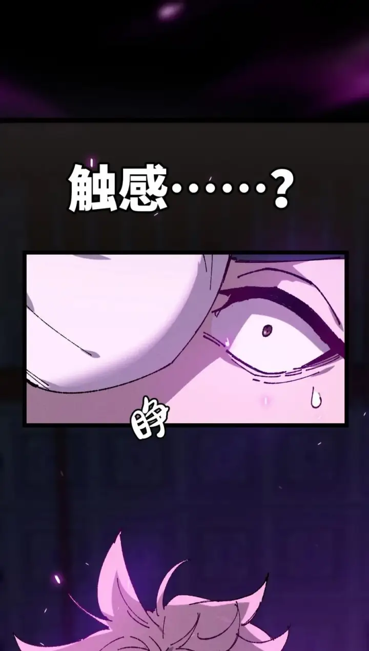 漫画《睁眼后，我的弟子成了女帝大魔头？！》008 震惊！天书的真面目竟是……第6张图