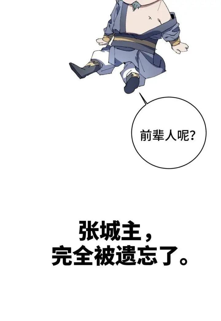 漫画《睁眼后，我的弟子成了女帝大魔头？！》008 震惊！天书的真面目竟是……第63张图