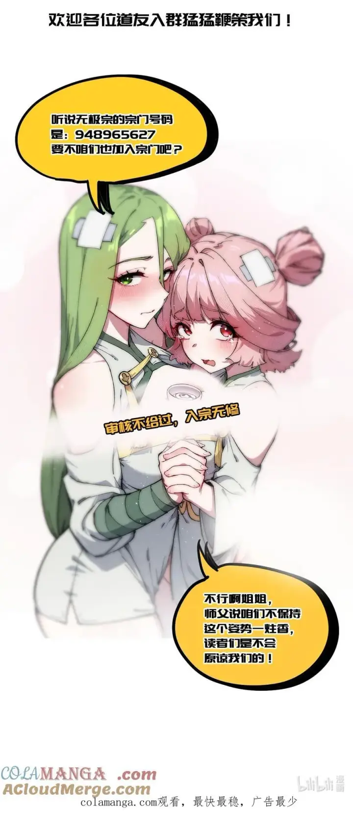 漫画《睁眼后，我的弟子成了女帝大魔头？！》008 震惊！天书的真面目竟是……第69张图