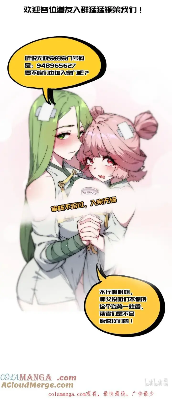 漫画《睁眼后，我的弟子成了女帝大魔头？！》008.5 请假条第2张图