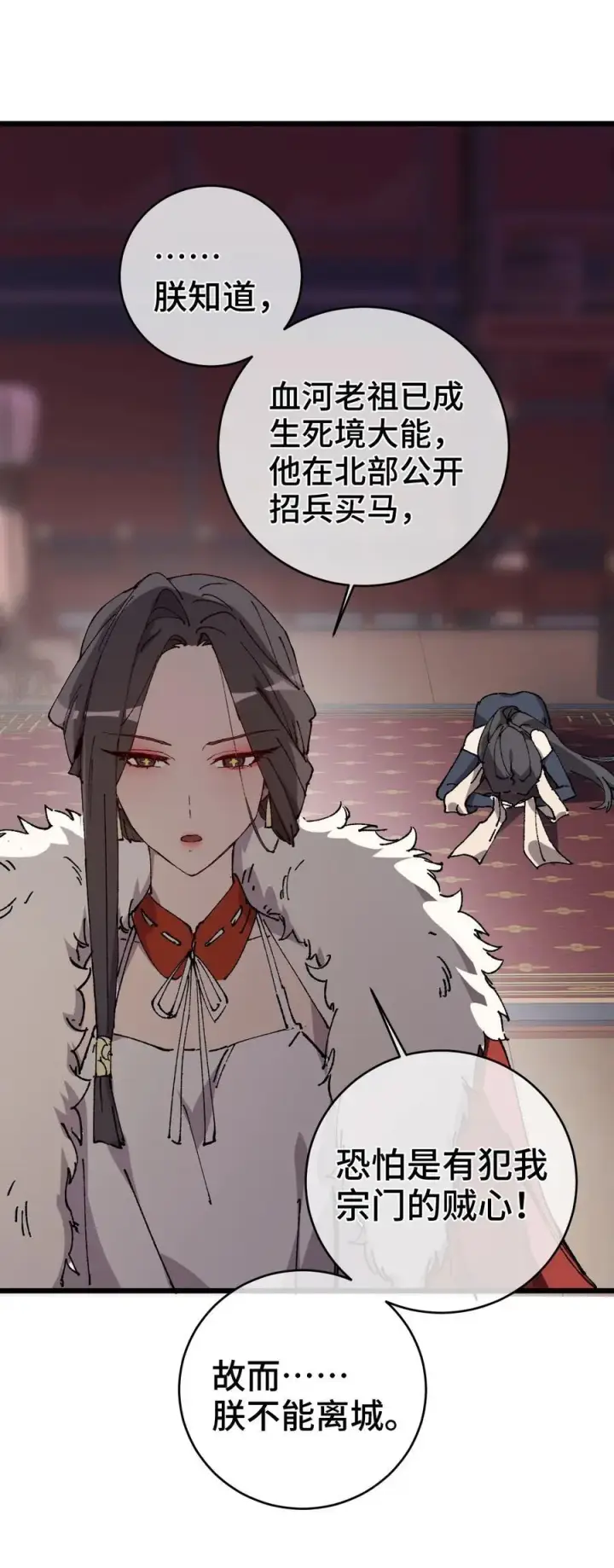 漫画《睁眼后，我的弟子成了女帝大魔头？！》009 09第27张图