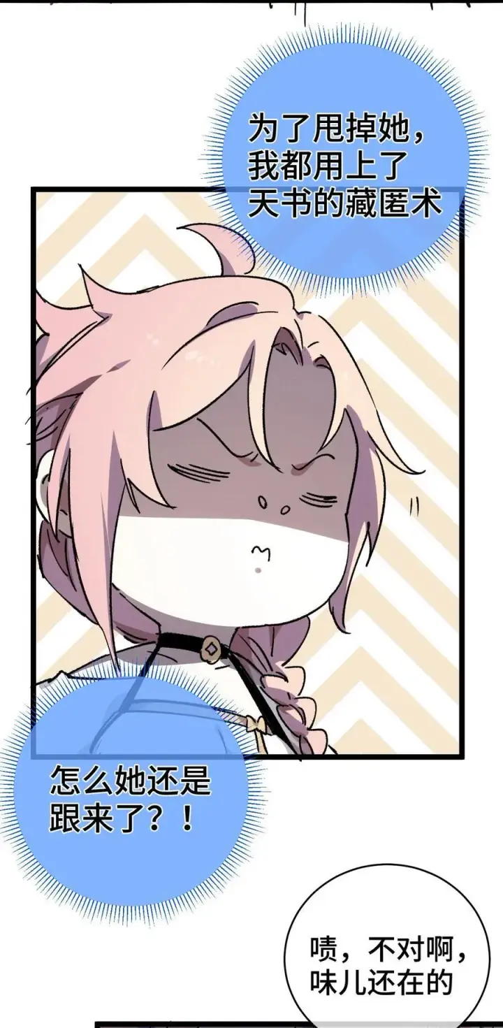 漫画《睁眼后，我的弟子成了女帝大魔头？！》009 09第38张图