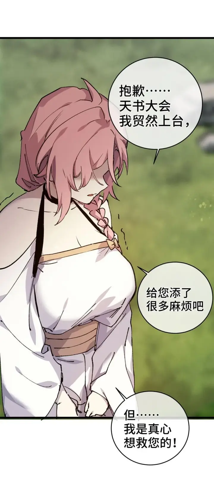 漫画《睁眼后，我的弟子成了女帝大魔头？！》009 09第51张图