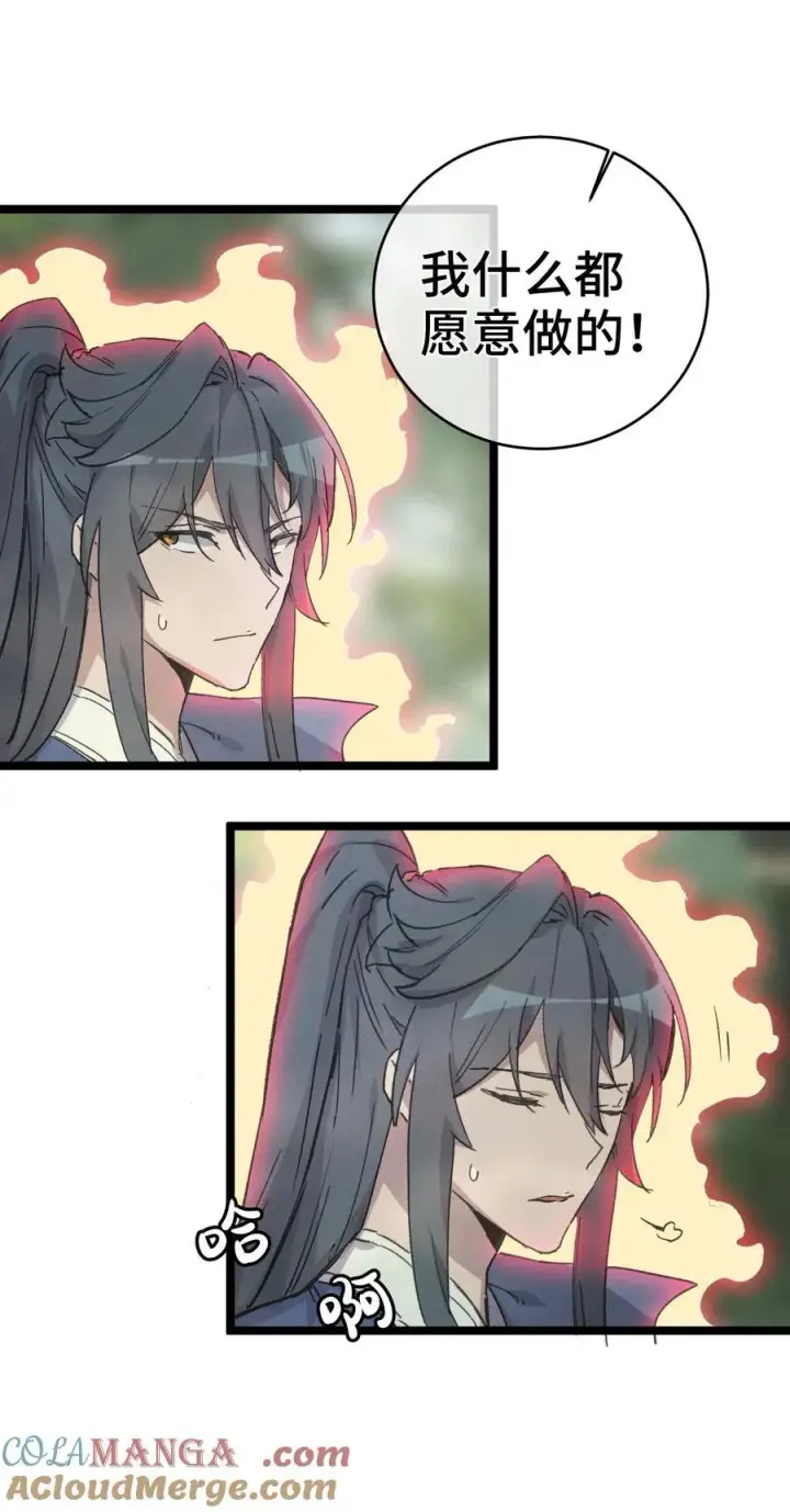 漫画《睁眼后，我的弟子成了女帝大魔头？！》009 09第64张图