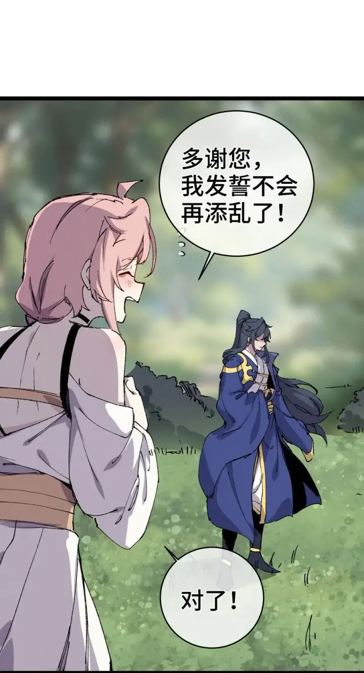 漫画《睁眼后，我的弟子成了女帝大魔头？！》009 09第69张图