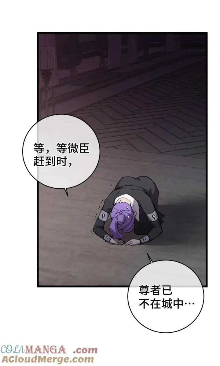 漫画《睁眼后，我的弟子成了女帝大魔头？！》009 09第7张图