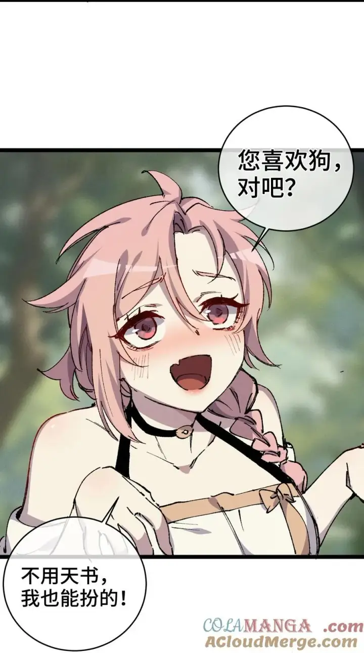 漫画《睁眼后，我的弟子成了女帝大魔头？！》009 09第70张图