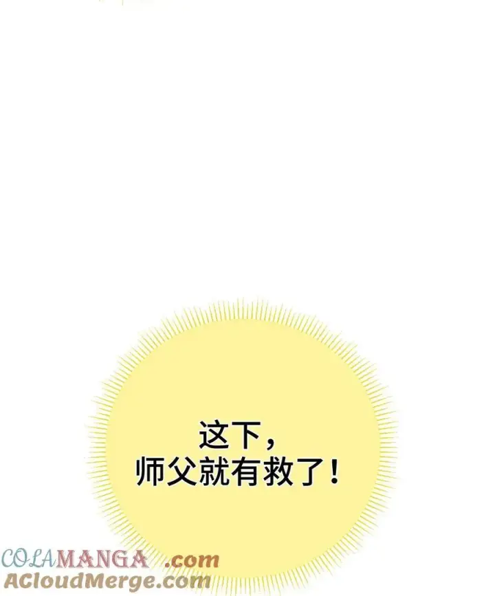 漫画《睁眼后，我的弟子成了女帝大魔头？！》009 09第73张图