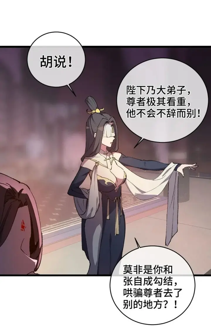 漫画《睁眼后，我的弟子成了女帝大魔头？！》009 09第8张图