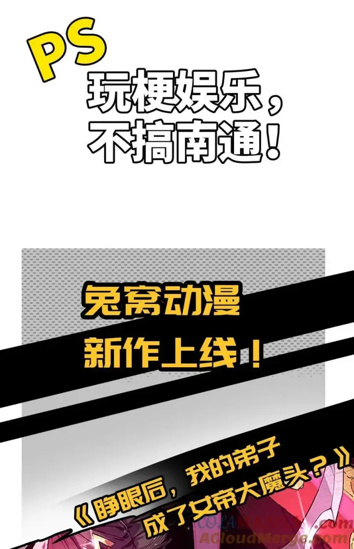 漫画《睁眼后，我的弟子成了女帝大魔头？！》009 09第85张图
