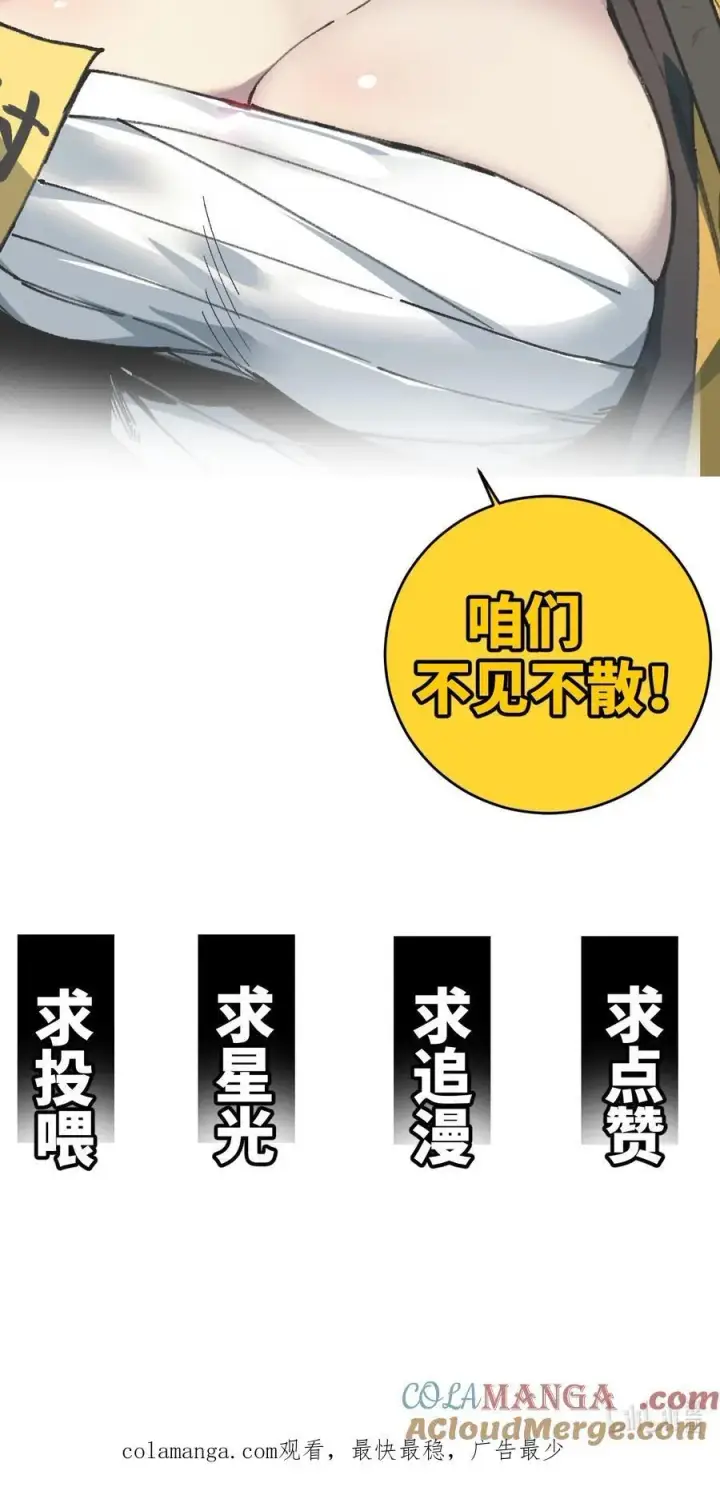 漫画《睁眼后，我的弟子成了女帝大魔头？！》009 09第88张图