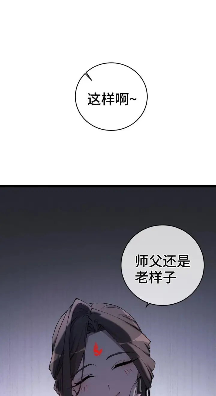 漫画《睁眼后，我的弟子成了女帝大魔头？！》009 你在，教朕做事？第14张图