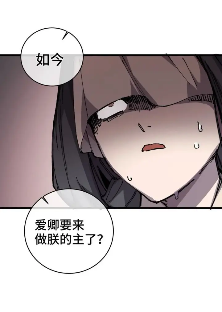 漫画《睁眼后，我的弟子成了女帝大魔头？！》009 你在，教朕做事？第23张图