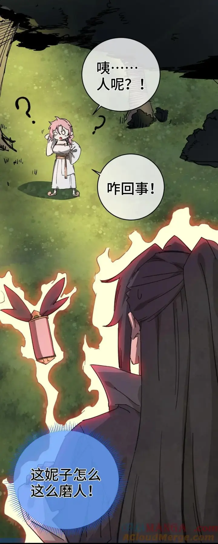 漫画《睁眼后，我的弟子成了女帝大魔头？！》009 你在，教朕做事？第37张图