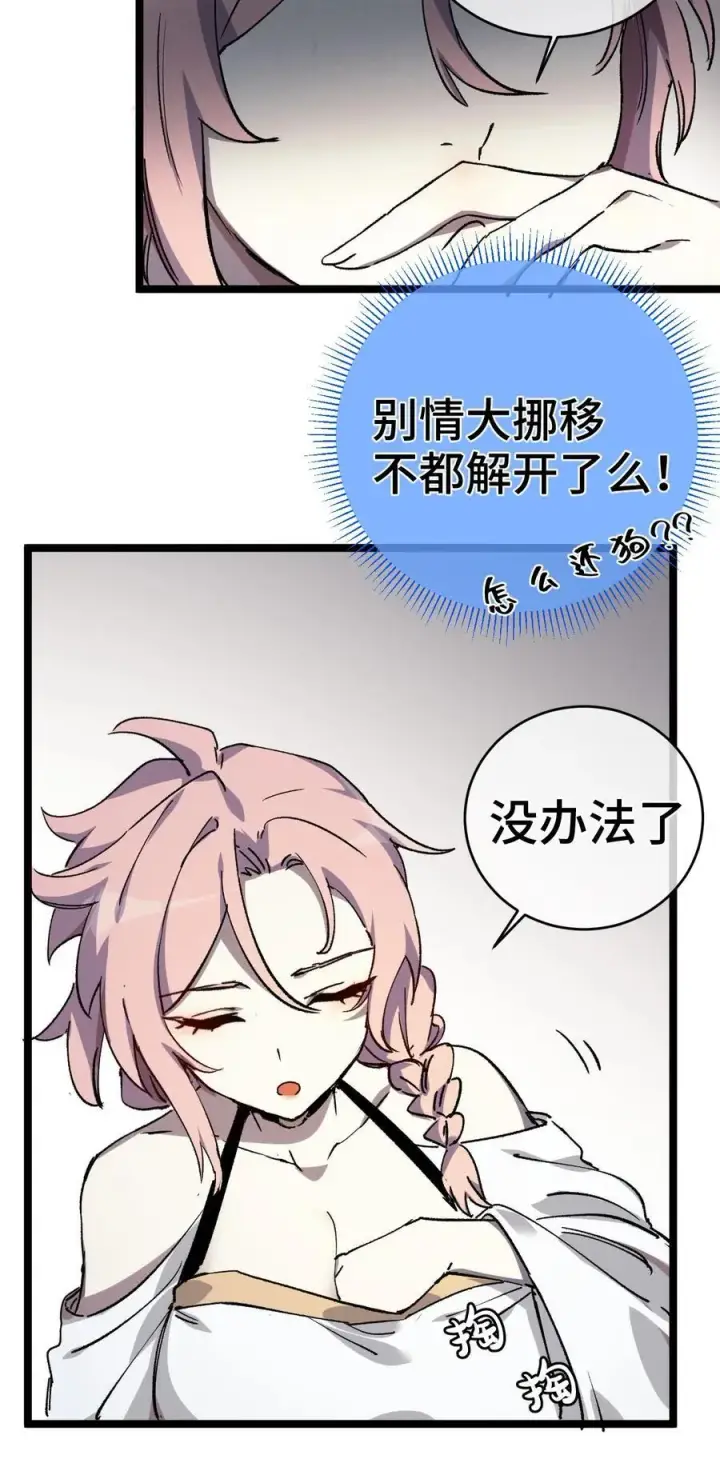 漫画《睁眼后，我的弟子成了女帝大魔头？！》009 你在，教朕做事？第39张图