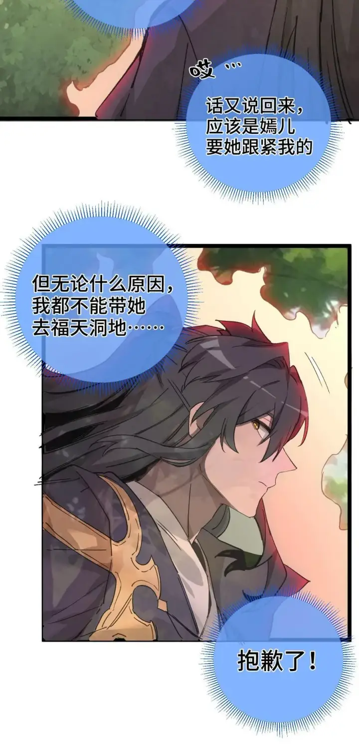 漫画《睁眼后，我的弟子成了女帝大魔头？！》009 你在，教朕做事？第48张图