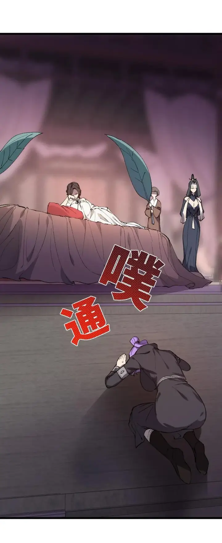 漫画《睁眼后，我的弟子成了女帝大魔头？！》009 你在，教朕做事？第5张图