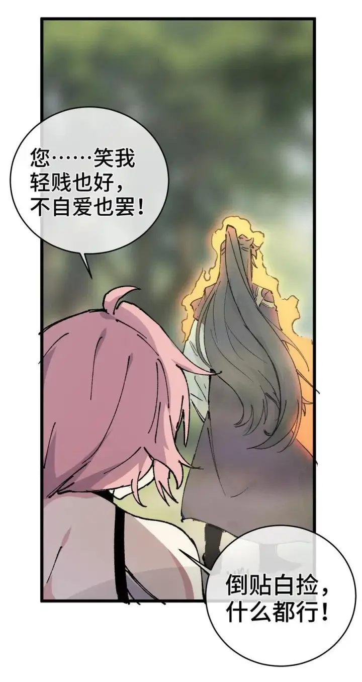 漫画《睁眼后，我的弟子成了女帝大魔头？！》009 你在，教朕做事？第59张图