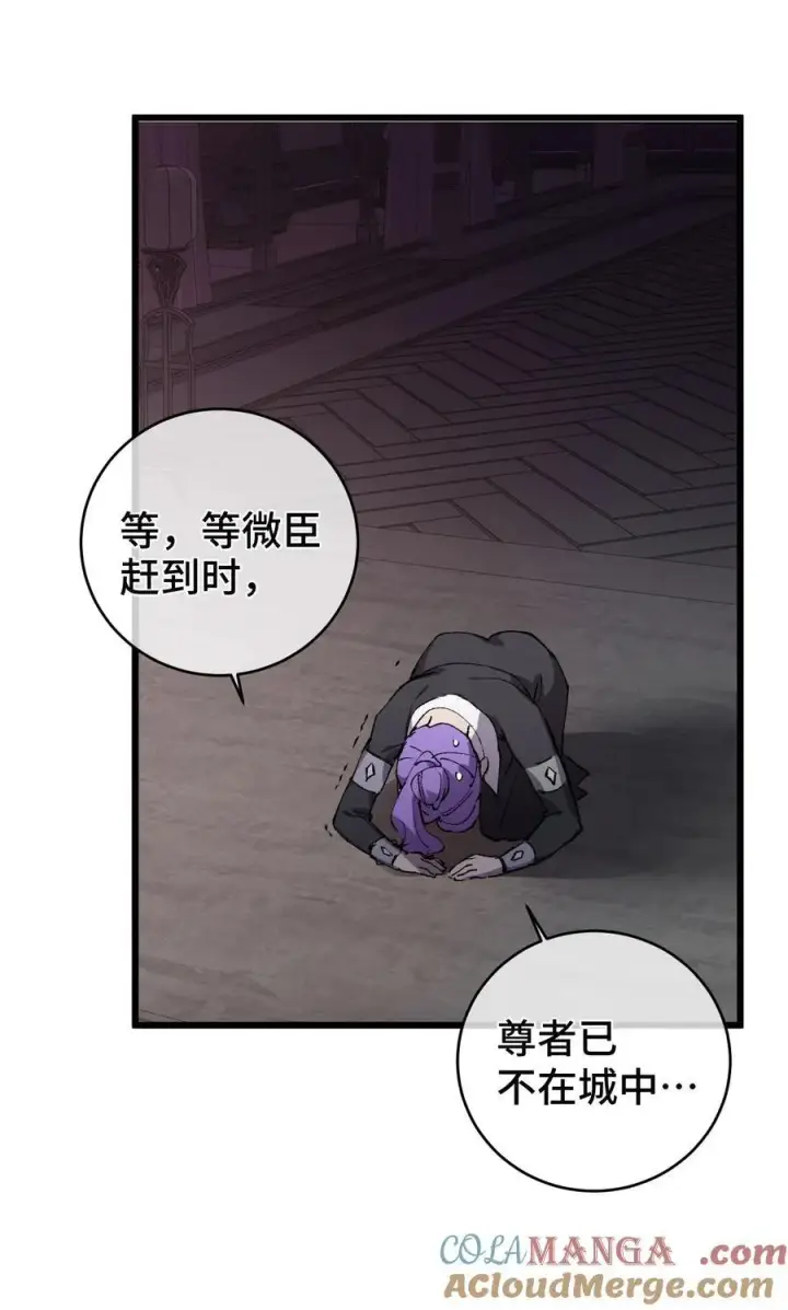 漫画《睁眼后，我的弟子成了女帝大魔头？！》009 你在，教朕做事？第7张图