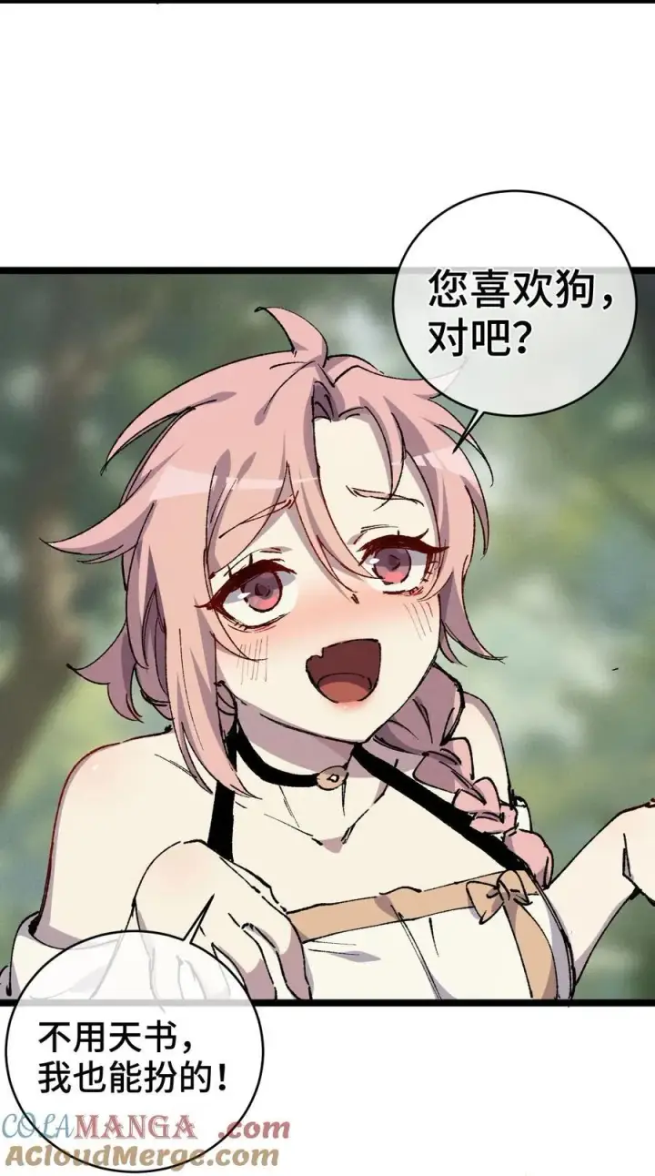 漫画《睁眼后，我的弟子成了女帝大魔头？！》009 你在，教朕做事？第70张图