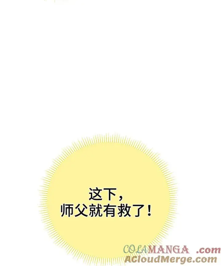 漫画《睁眼后，我的弟子成了女帝大魔头？！》009 你在，教朕做事？第73张图