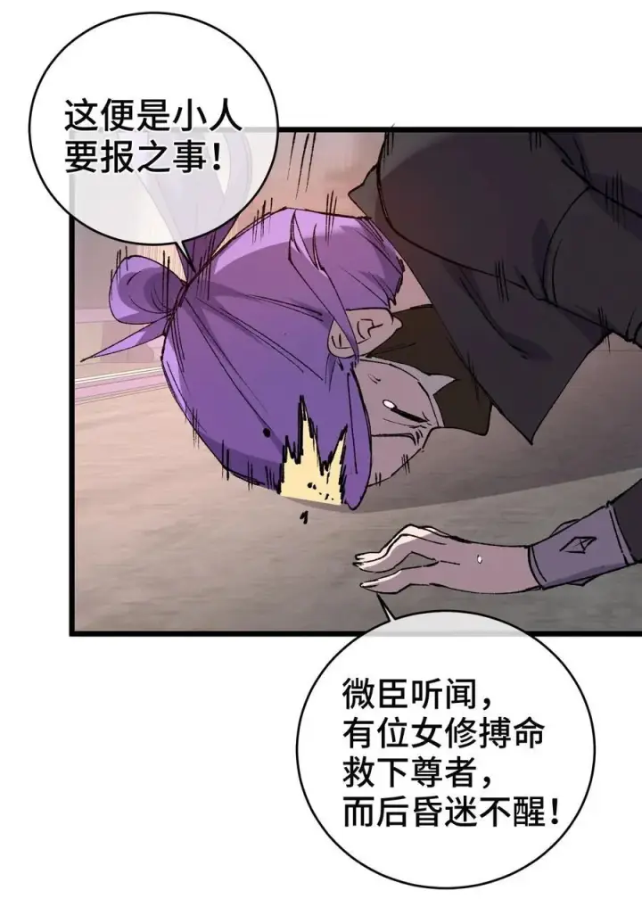 漫画《睁眼后，我的弟子成了女帝大魔头？！》009 你在，教朕做事？第9张图