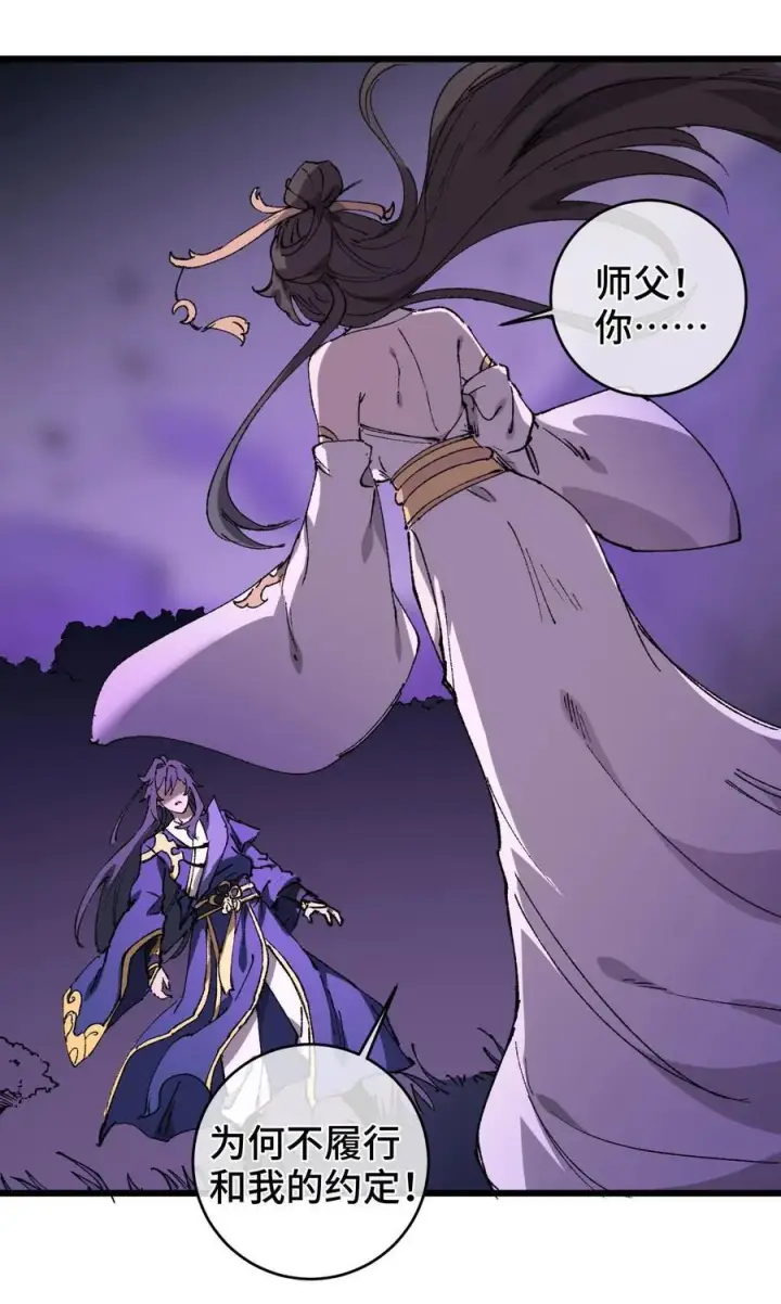 漫画《睁眼后，我的弟子成了女帝大魔头？！》010 师父第11张图