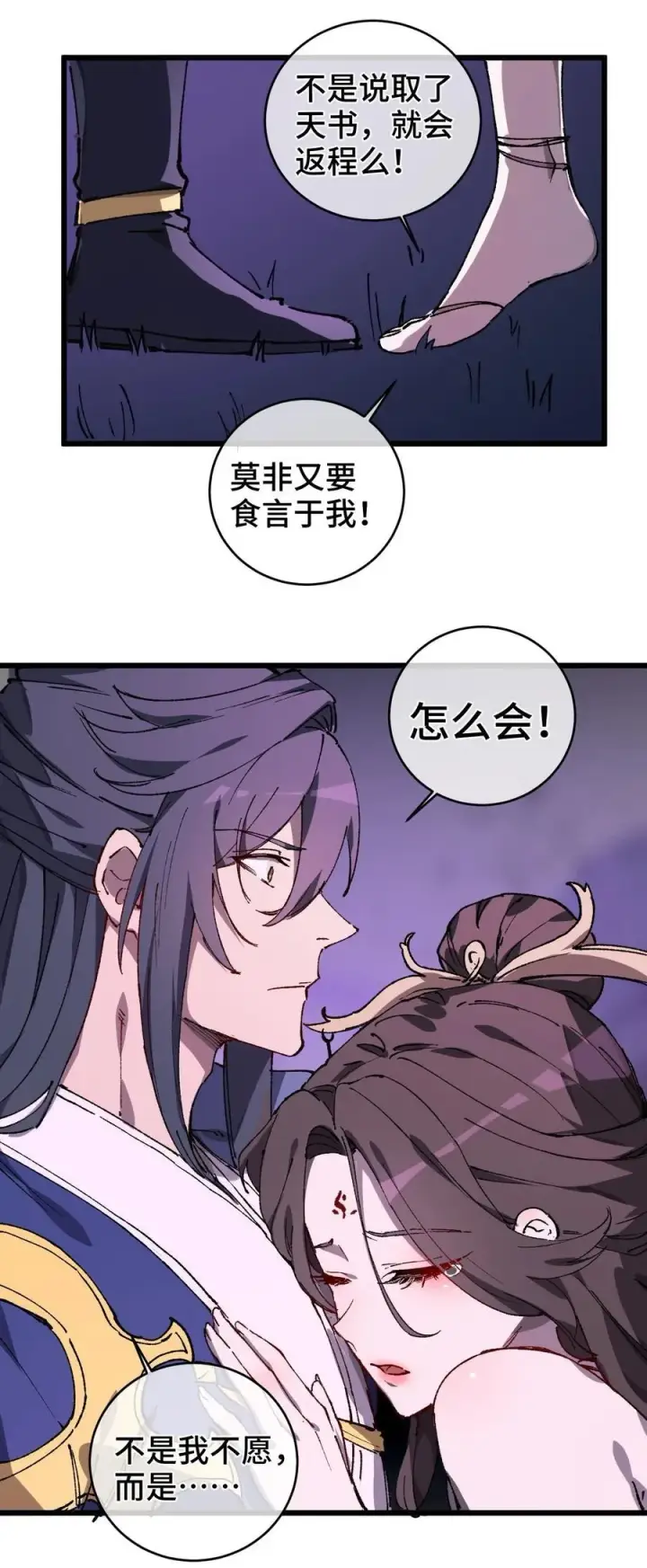 漫画《睁眼后，我的弟子成了女帝大魔头？！》010 师父第12张图