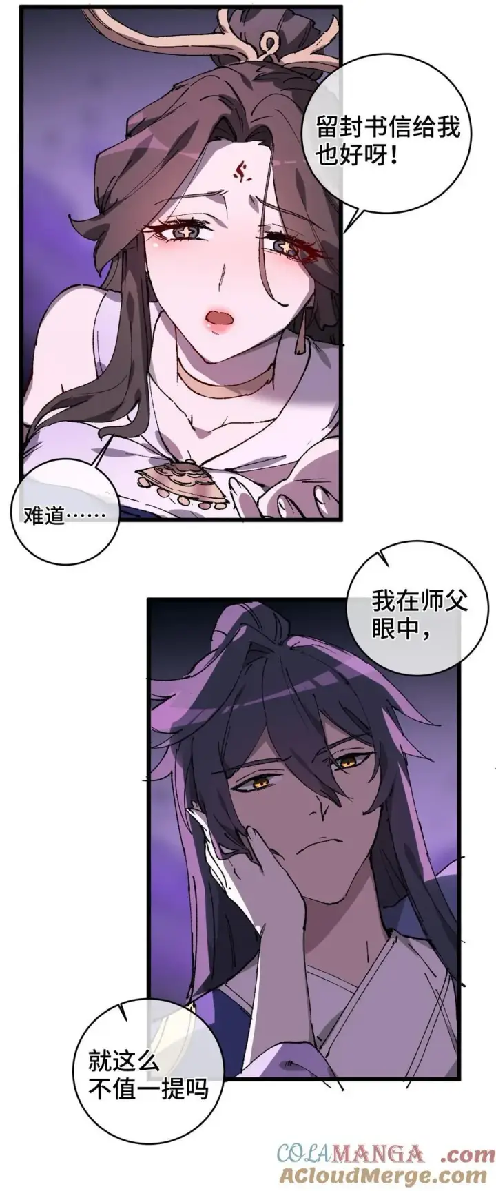 漫画《睁眼后，我的弟子成了女帝大魔头？！》010 师父第13张图
