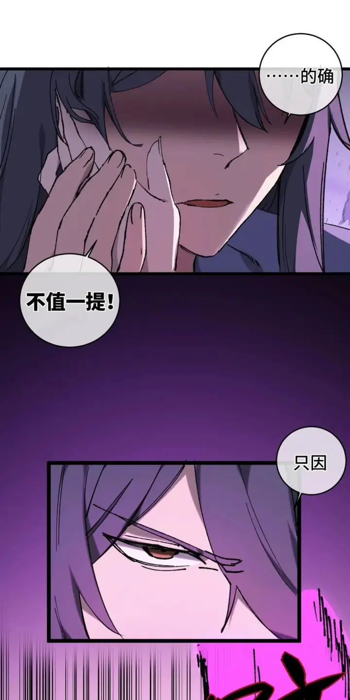 漫画《睁眼后，我的弟子成了女帝大魔头？！》010 师父第14张图