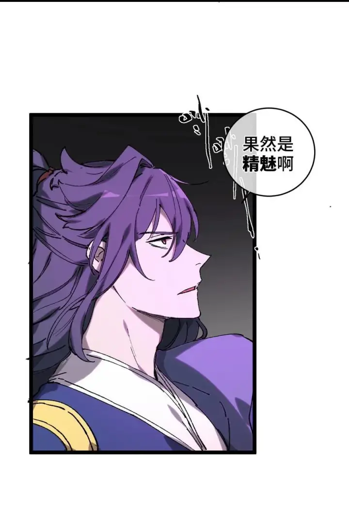 漫画《睁眼后，我的弟子成了女帝大魔头？！》010 师父第18张图