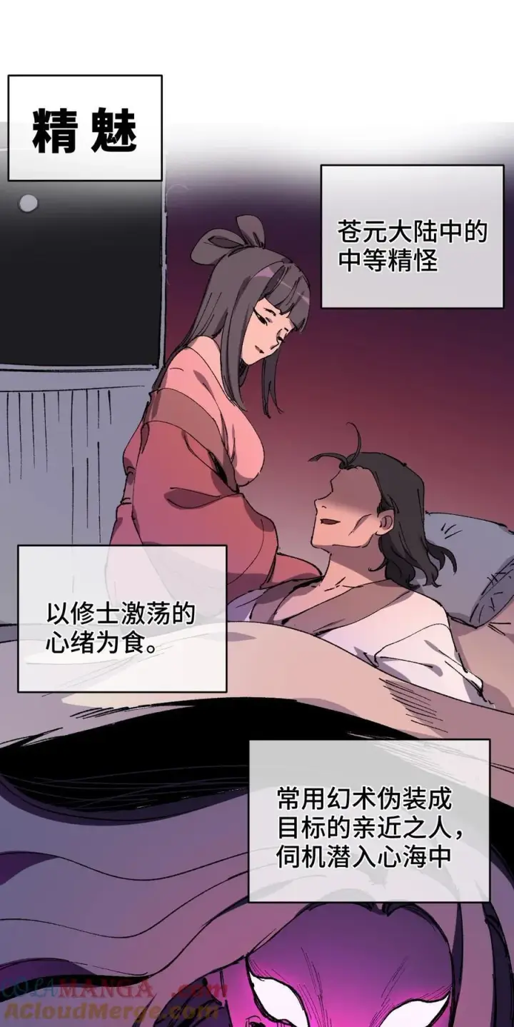 漫画《睁眼后，我的弟子成了女帝大魔头？！》010 师父第19张图