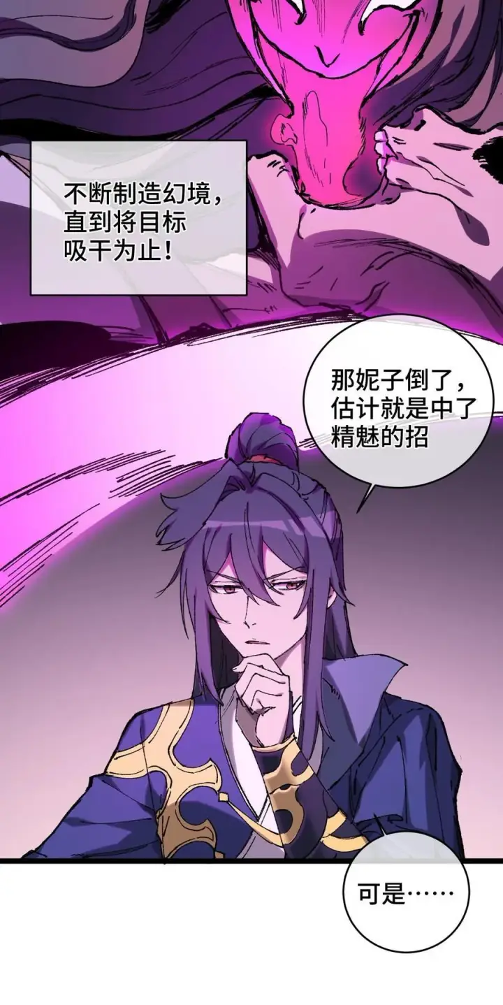 漫画《睁眼后，我的弟子成了女帝大魔头？！》010 师父第20张图