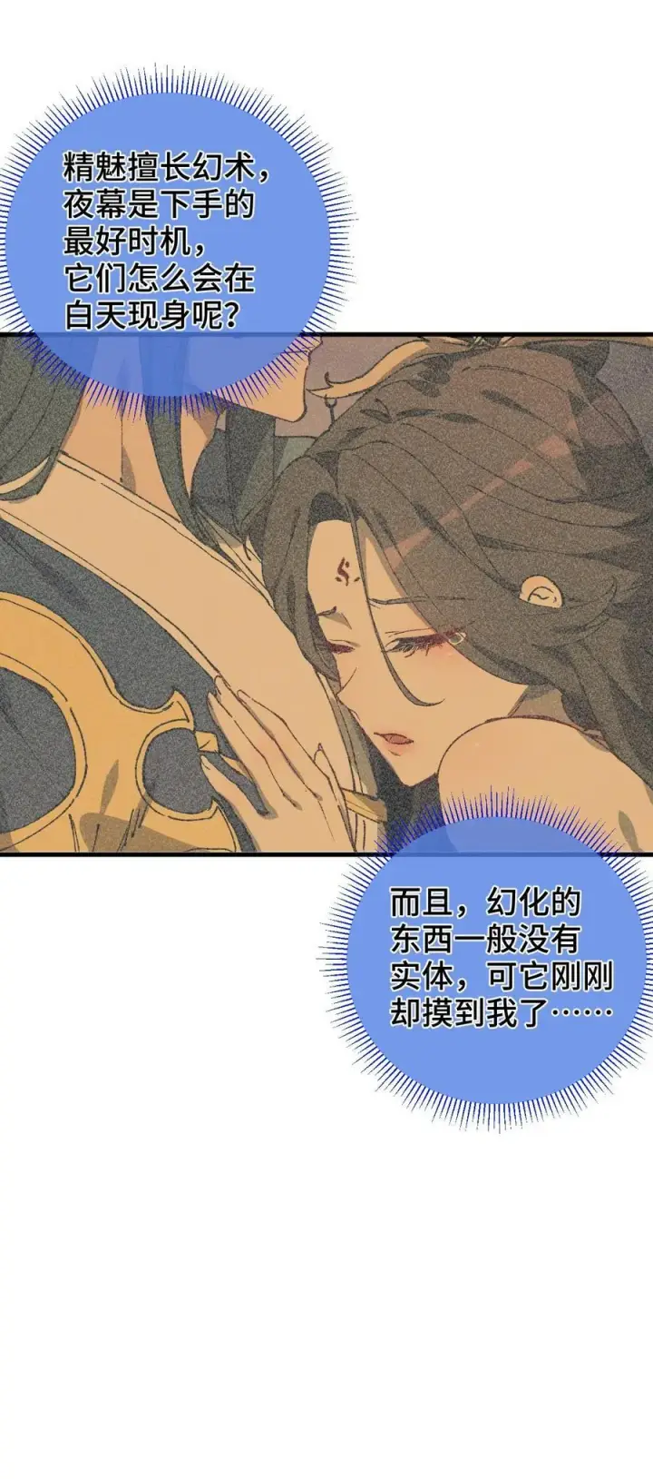 漫画《睁眼后，我的弟子成了女帝大魔头？！》010 师父第21张图