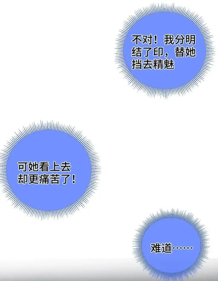 漫画《睁眼后，我的弟子成了女帝大魔头？！》010 师父第29张图