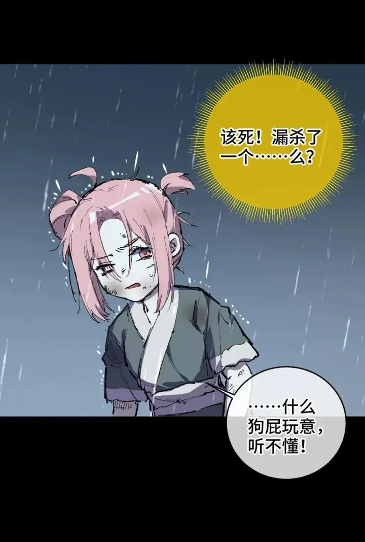 漫画《睁眼后，我的弟子成了女帝大魔头？！》010 师父第41张图