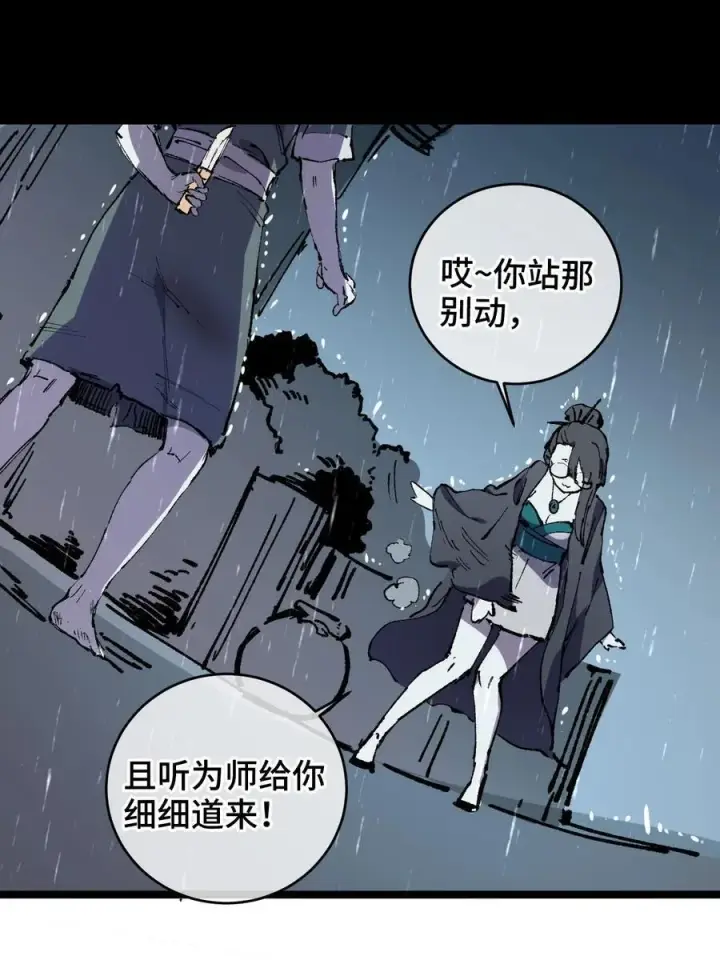 漫画《睁眼后，我的弟子成了女帝大魔头？！》010 师父第42张图