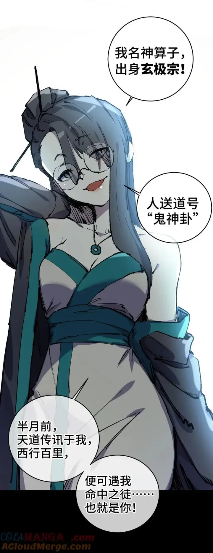 漫画《睁眼后，我的弟子成了女帝大魔头？！》010 师父第43张图