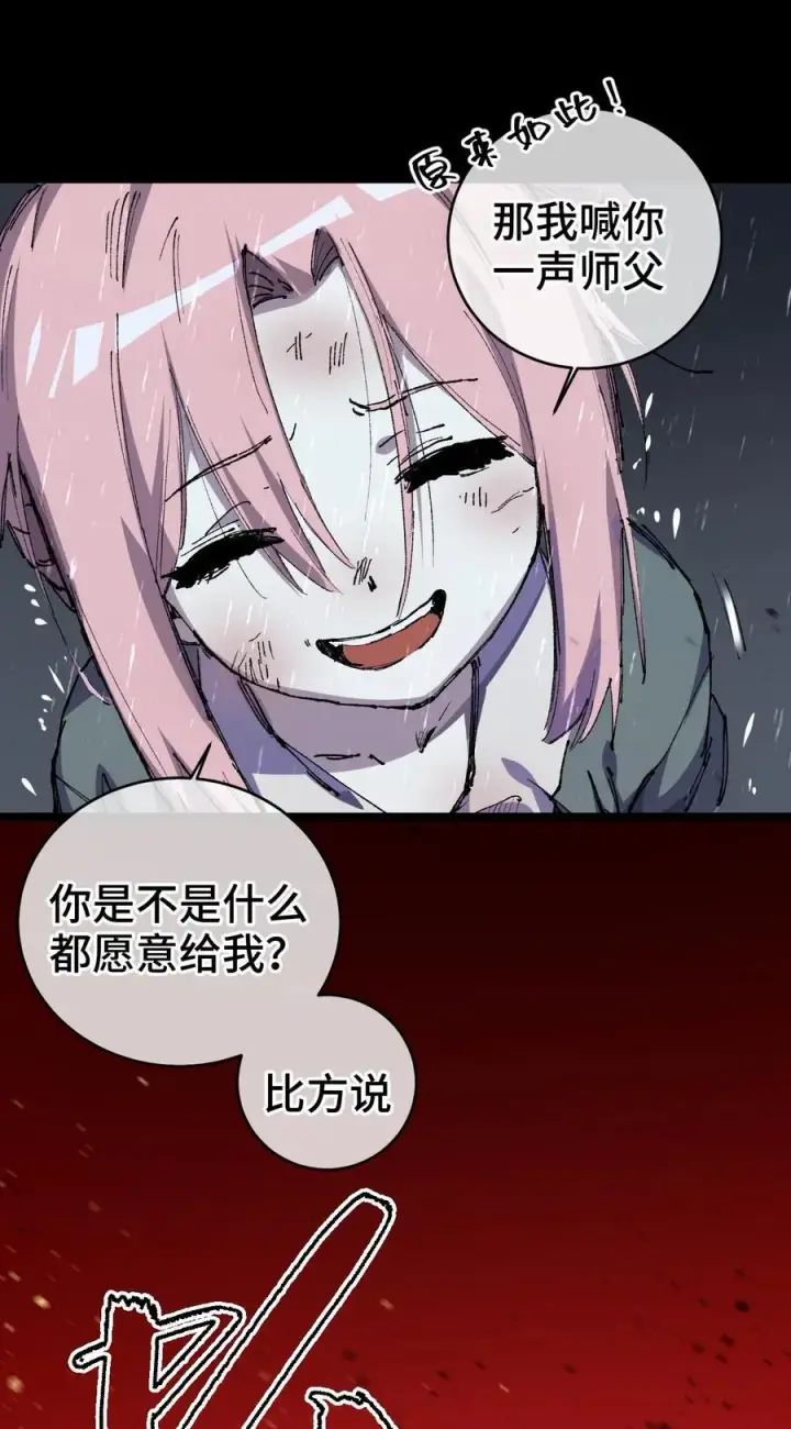 漫画《睁眼后，我的弟子成了女帝大魔头？！》010 师父第44张图