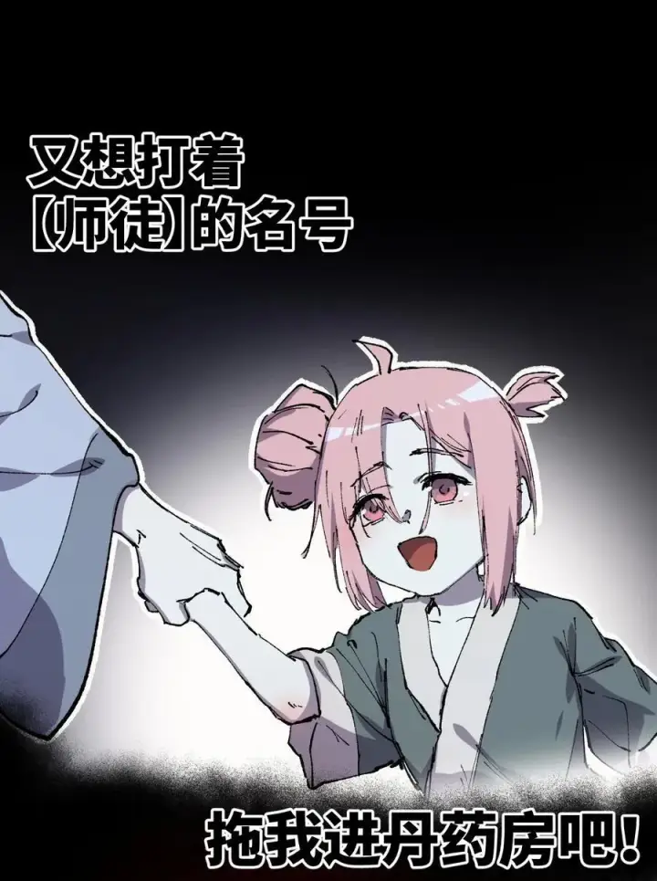 漫画《睁眼后，我的弟子成了女帝大魔头？！》010 师父第47张图