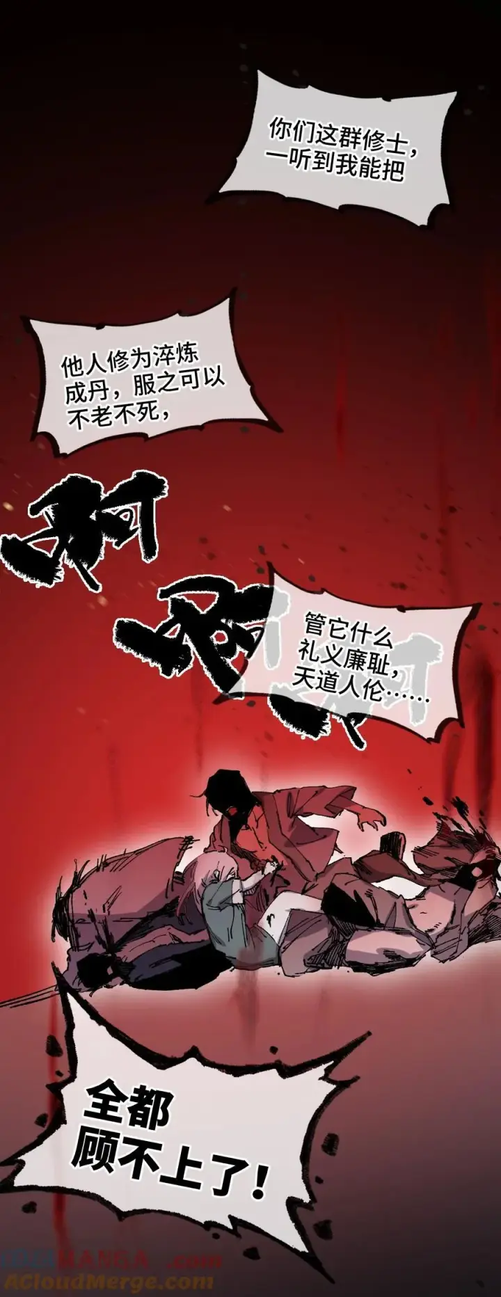 漫画《睁眼后，我的弟子成了女帝大魔头？！》010 师父第49张图