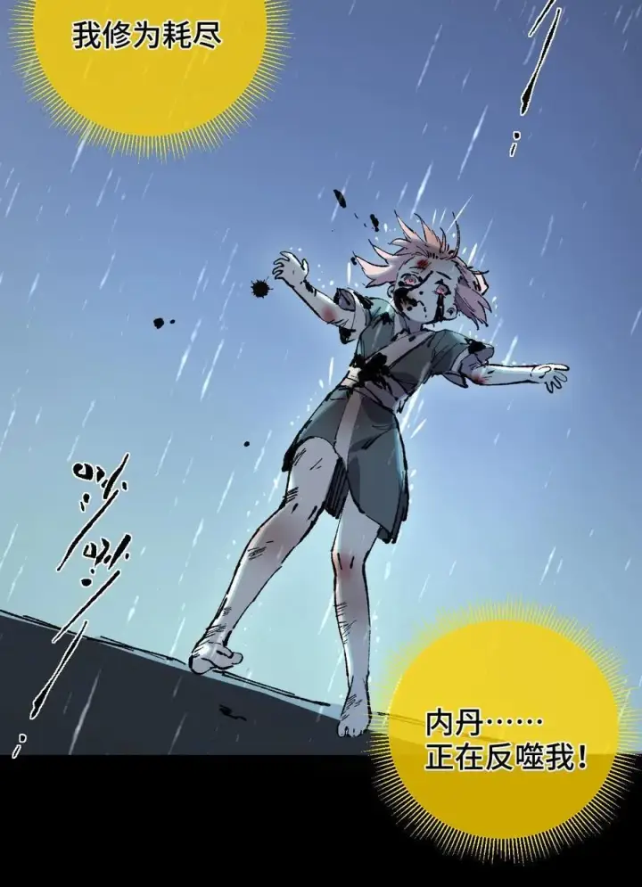 漫画《睁眼后，我的弟子成了女帝大魔头？！》010 师父第57张图