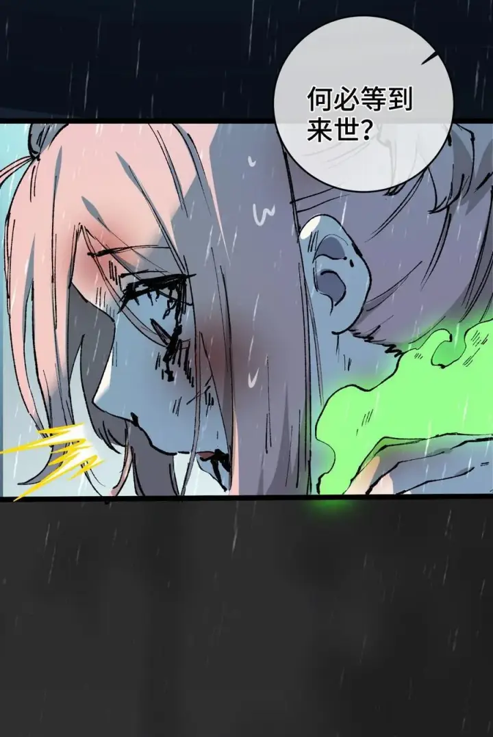 漫画《睁眼后，我的弟子成了女帝大魔头？！》010 师父第66张图