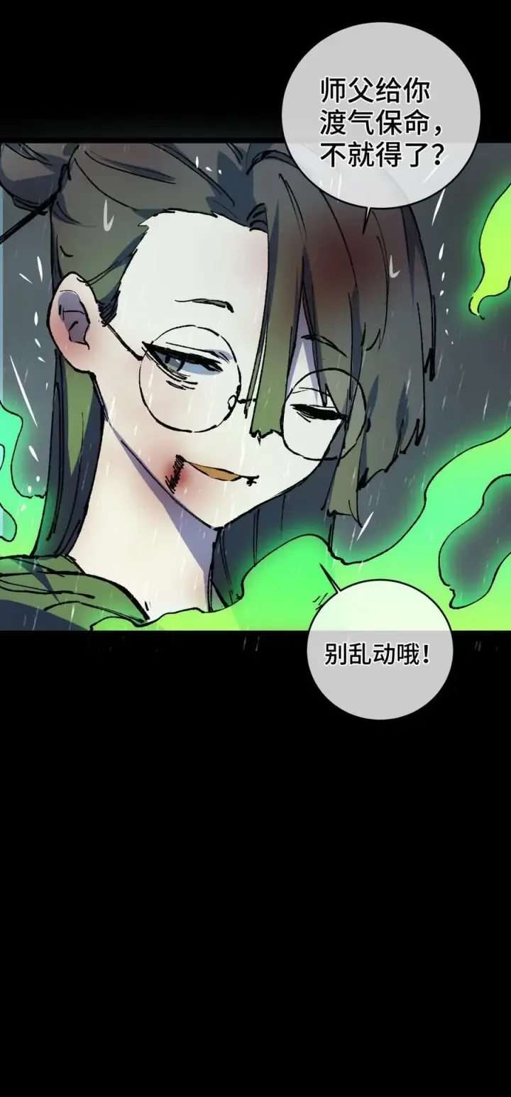 漫画《睁眼后，我的弟子成了女帝大魔头？！》010 师父第68张图
