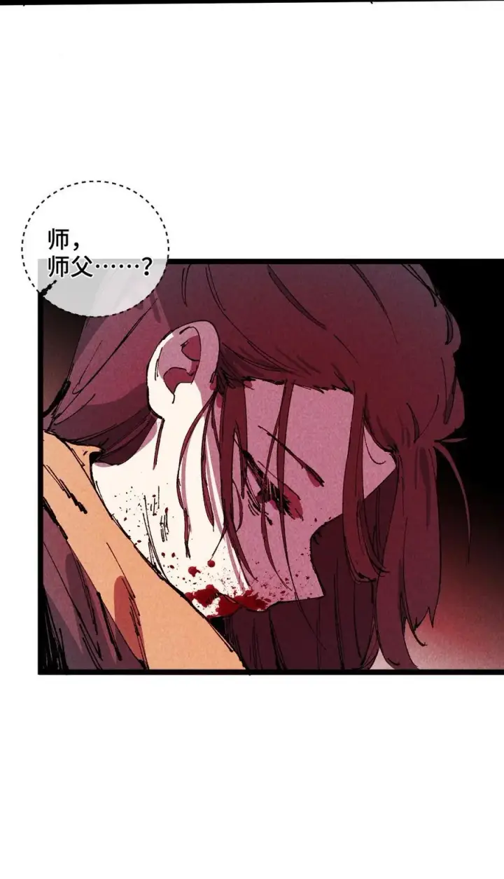 漫画《睁眼后，我的弟子成了女帝大魔头？！》010 师父第77张图