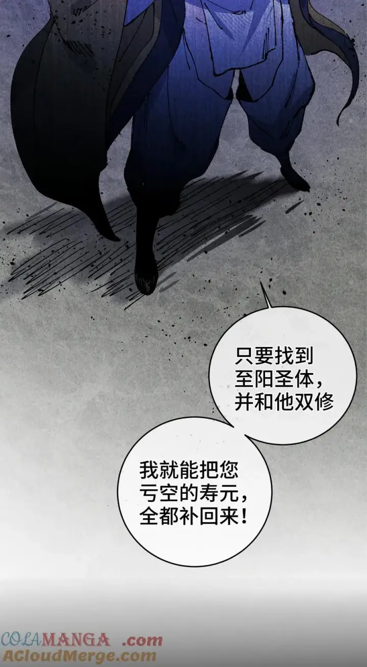 漫画《睁眼后，我的弟子成了女帝大魔头？！》010 师父第79张图