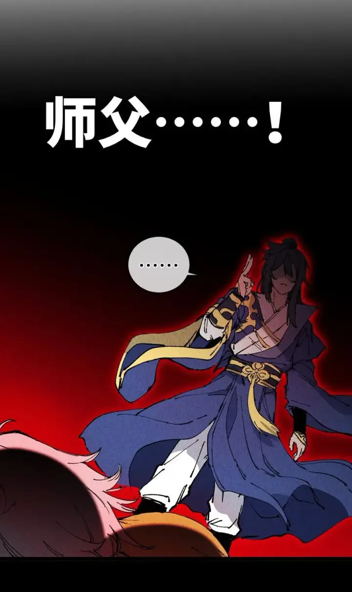 漫画《睁眼后，我的弟子成了女帝大魔头？！》010 师父第80张图