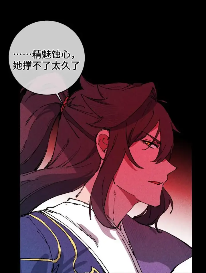 漫画《睁眼后，我的弟子成了女帝大魔头？！》010 师父第81张图