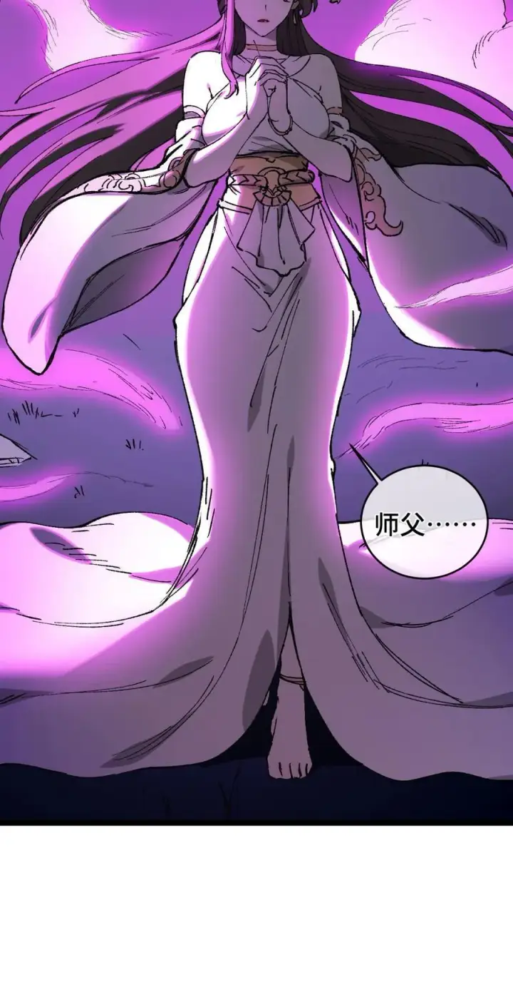 漫画《睁眼后，我的弟子成了女帝大魔头？！》010 师父第9张图