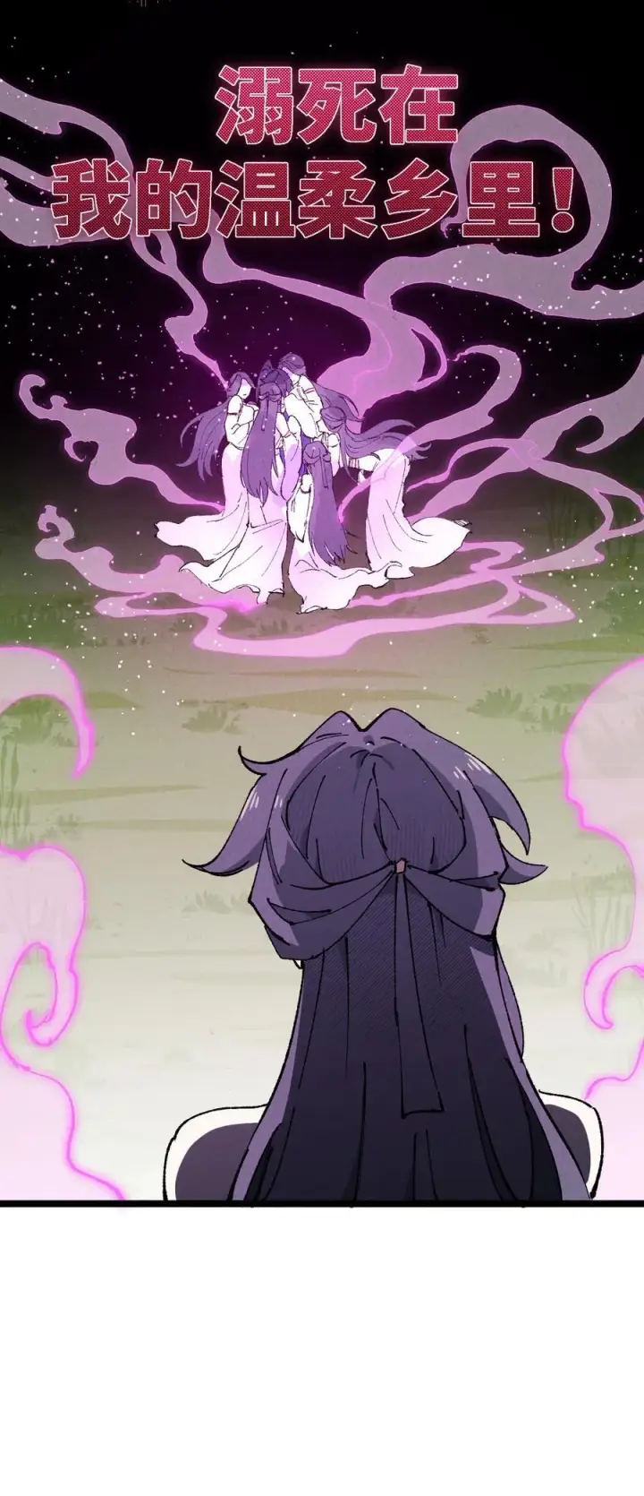 漫画《睁眼后，我的弟子成了女帝大魔头？！》011 此等回忆，岂是你能碰瓷的？第11张图